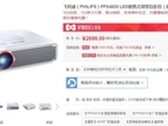 户外出游必备 飞利浦PPX4835双十一促销