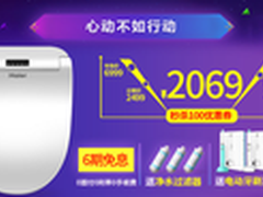 海尔卫玺智能坐便盖推荐有礼