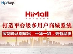 HiMall多用户商城系统3步解决双11难题