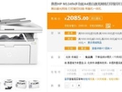 双十一优惠有多大？惠普M134fn仅售2085