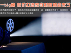 双十一big磅 低价打造家庭影院机会来了