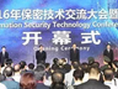 普华操作系统亮相2016保密技术交流大会