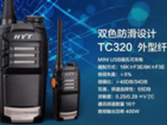 海能达TC-320 USB充电时尚对讲机350元