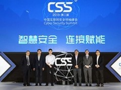 腾讯安全主办CSS领袖峰会 首倡新秩序