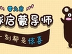 触手TV球队导师零之启带你走进球球世界