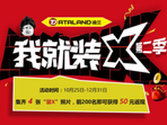 我就装X第二季 迪兰RX400 X-Serial活动