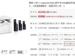 双十一优惠来袭 惠普M134a售2099元