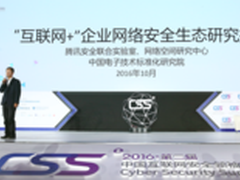 互联网+企业网络安全生态研究报告出炉
