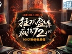 游戏轻薄任你选 HP双11笔记本全面促销