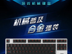 99元外设精品 雷柏V500合金版机械键盘