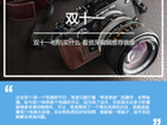 双十一相机买什么 看资深编辑推荐就够