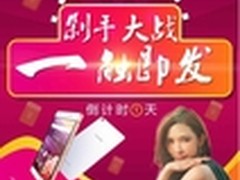 双11剁手大战 林志玲陪你狂欢倒计时