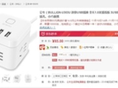 提前抢 公牛迷你USB插座半价促销还送礼