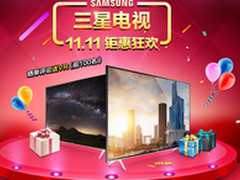 双十一套路深 三星电视优惠和品质同行