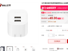 双11模式开启 公牛双USB充电器促销45元