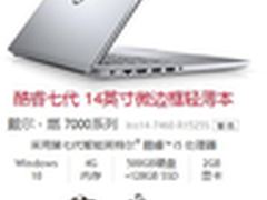 职场必备 戴尔·燃7000带你体验轻办公