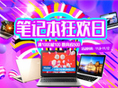提前11.11  海尔笔记本携手京东狂欢4天