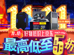 京东11.11机电全品类大促 爆款低至5折