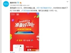 魅族天猫双11攻略 亿元特惠最高直降500