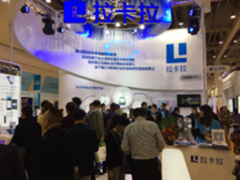 拉卡拉携POS+应邀出席零售业博览会