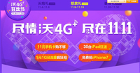 双十一优惠停不了 联通商城促销大汇总