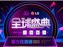 乐享LG双十一，赠你浪漫蜜月游