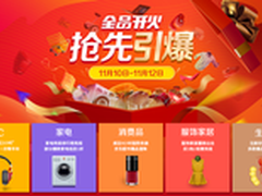 京东“双11”高潮来袭全品开抢连嗨三天