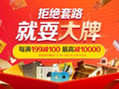 京东11.11抢神券最高99元可买399元好货