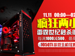 雷霆世纪11.11复仇者V107欢庆价3949元