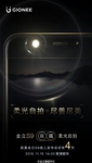 金立S9海报曝光 线上发布会进入倒计时