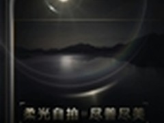 金立S9海报曝光 线上发布会进入倒计时