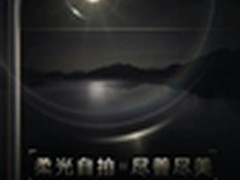 金立S9即将发布 或将延续金立安全基因