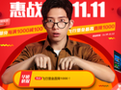 双11 华硕系列笔记本电脑京东全品开抢