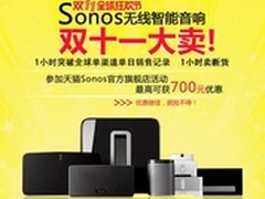 这家音响用1小时破了全球销售记录