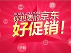 双十一大家都买什么 京东热销喷打汇总