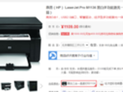 轻松启动更环保 惠普M1136仅售1109元