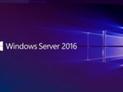 云OS那一抹亮，Windows Server2016商用