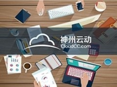 云动CRM是如何成为企业转型的有力工具?