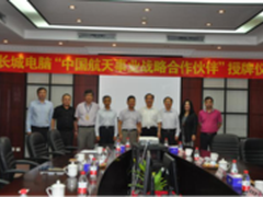 长城电脑与中国航天继续携手同行