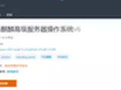 中标麒麟国产操作系统登录微软公有云