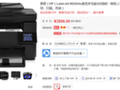 高效快捷 惠普M226dw一体机仅售2669元