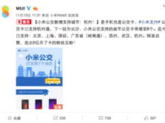 MIUI官微透露：小米公交现已支持杭州通