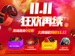 京东智能数码震撼返场 折扣大牌继续嗨