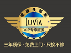 LUVIA让服务配得上你的品质生活！