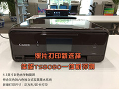 照片打印新选择 佳能TS8080一体机评测