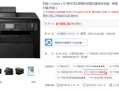 多面能手 佳能MF4752一体机售价1699元