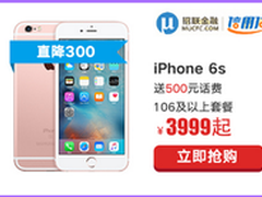 iphone6s分期付款零利息 送500元话费