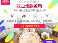 双11扫地机器人长啥样?Proscenic带你看