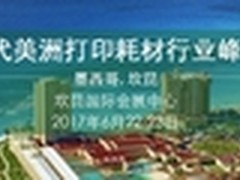 2017再生时代美洲展将于墨西哥坎昆举办