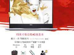 办公良品 戴尔·燃7000商务人士喜爱